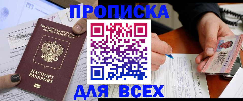 прописка паспорт в Исилькуле